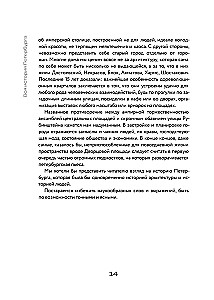 Вся история Петербурга. От потопа и варягов до Лахтацентра и гастробаров